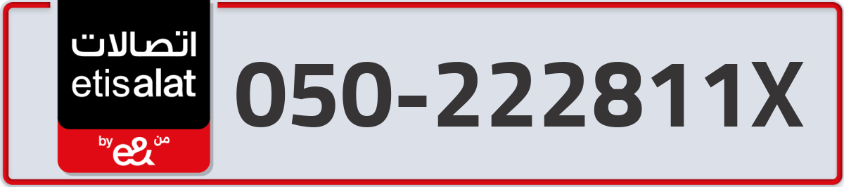 etisalat Mobile Number 050 code 222811X number