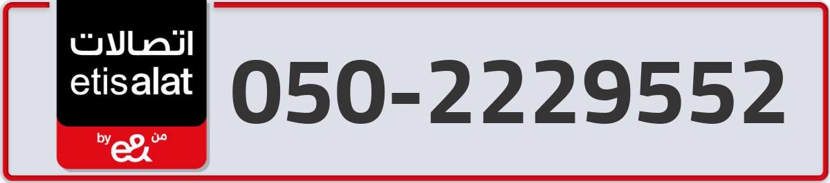 etisalat Mobile Number 050 code 2229552 number