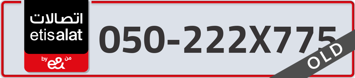 etisalat Mobile Number 050 code 222X775 number