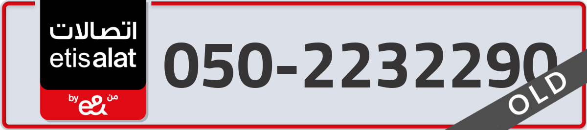 etisalat Mobile Number 050 code 2232290 number
