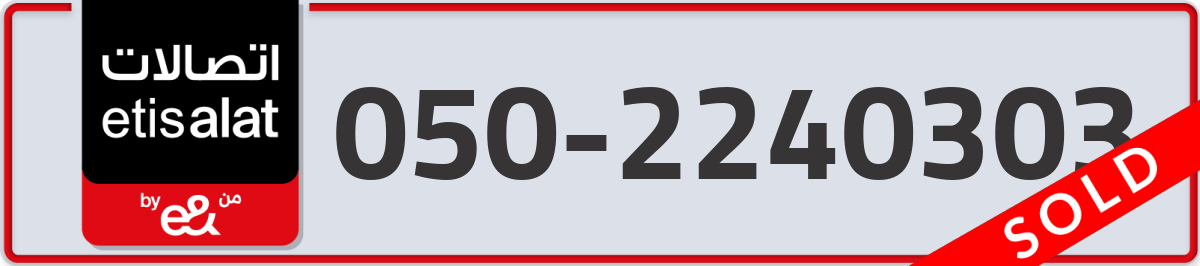 etisalat Mobile Number 050 code 2240303 number