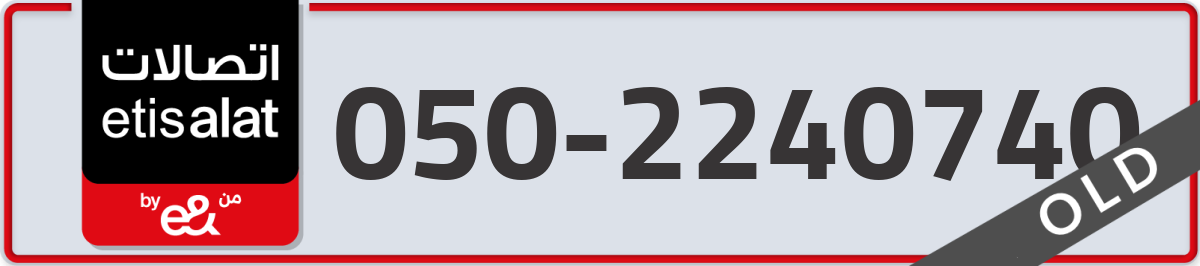 etisalat Mobile Number 050 code 2240740 number