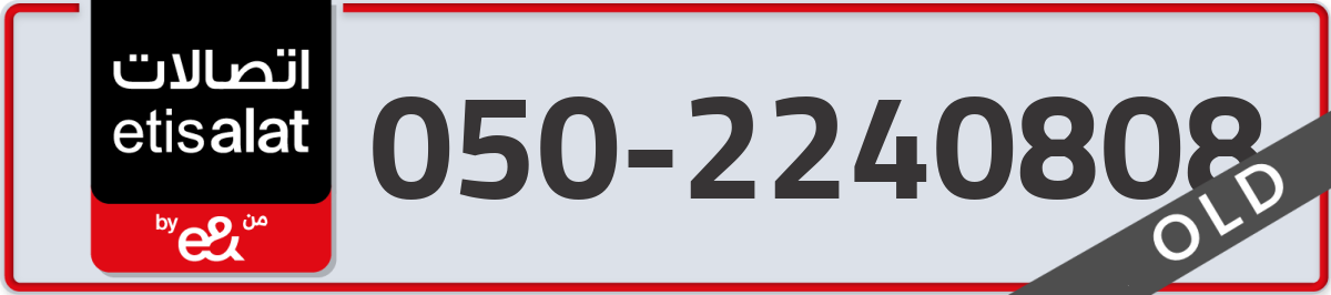 etisalat Mobile Number 050 code 2240808 number