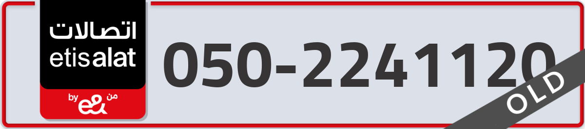 etisalat Mobile Number 050 code 2241120 number