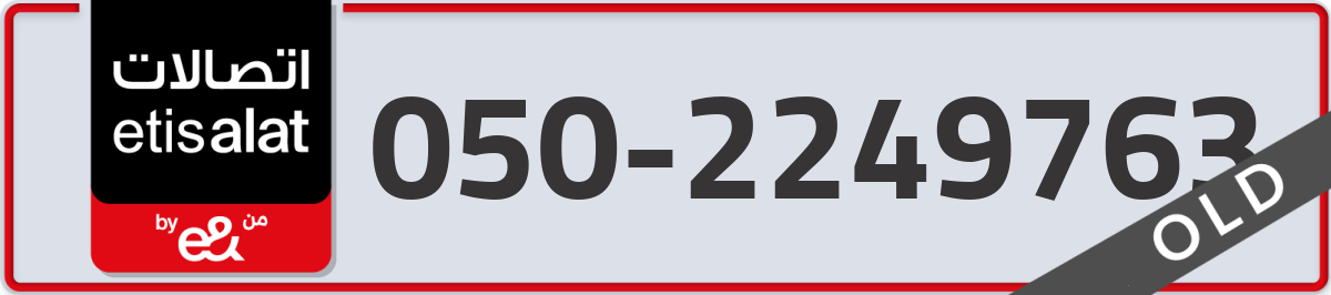 etisalat Mobile Number 050 code 2249763 number