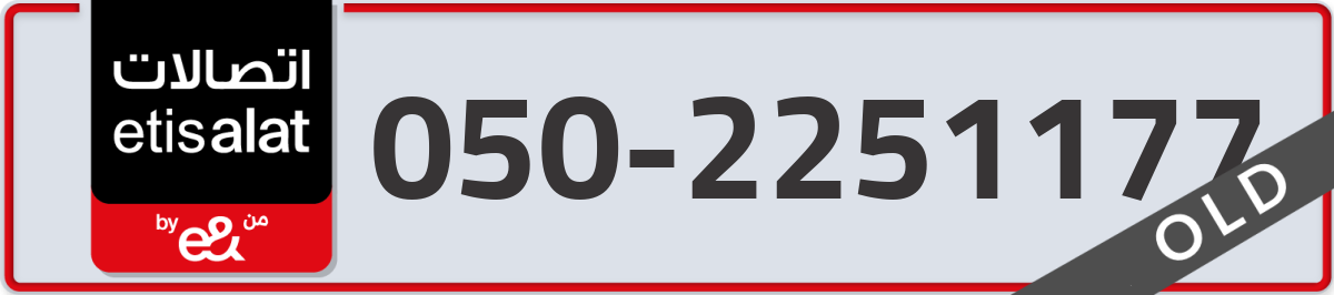 etisalat Mobile Number 050 code 2251177 number