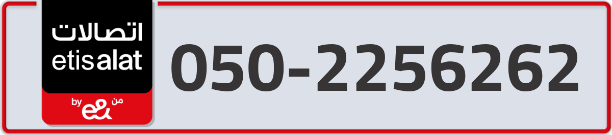 etisalat Mobile Number 050 code 2256262 number