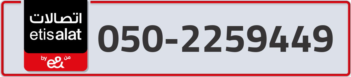 etisalat Mobile Number 050 code 2259449 number
