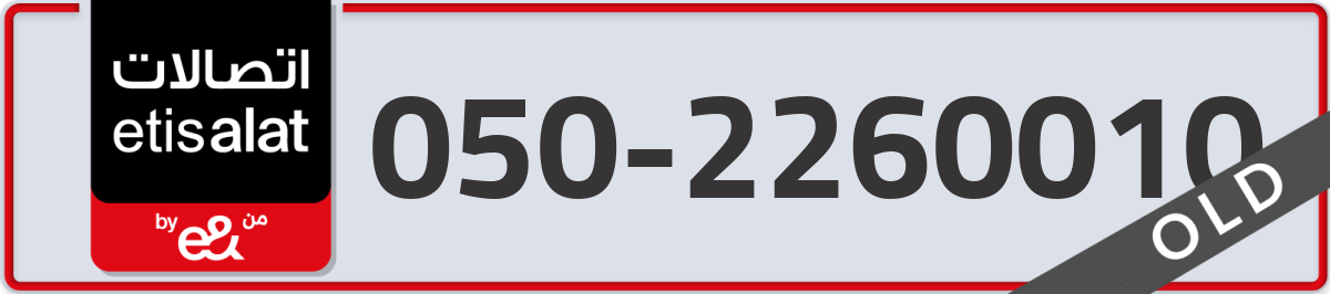 etisalat Mobile Number 050 code 2260010 number