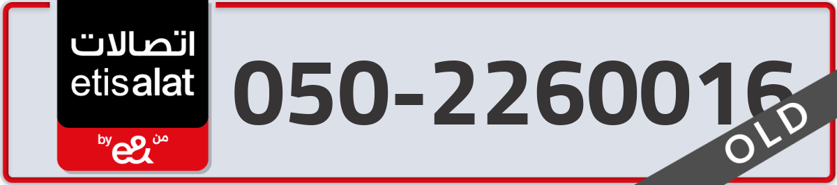 etisalat Mobile Number 050 code 2260016 number