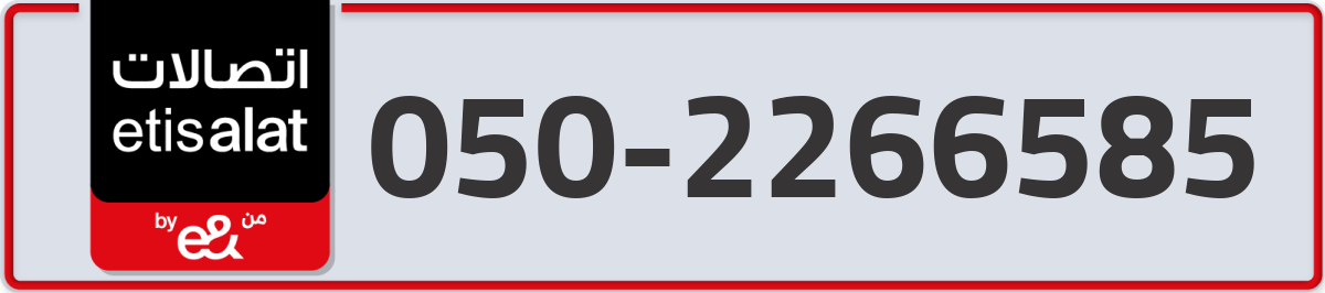 etisalat Mobile Number 050 code 2266585 number