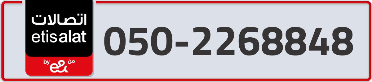 etisalat Mobile Number 050 code 2268848 number