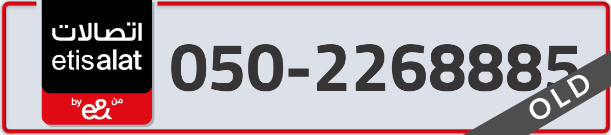 etisalat Mobile Number 050 code 2268885 number