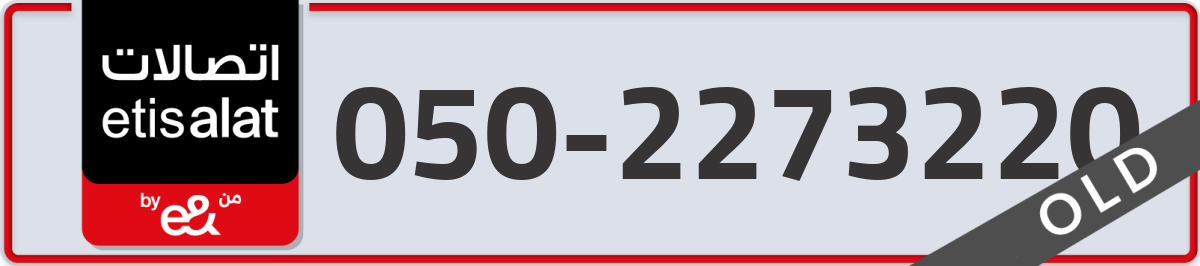 etisalat Mobile Number 050 code 2273220 number