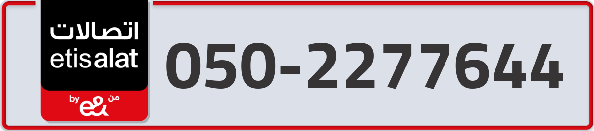 etisalat Mobile Number 050 code 2277644 number
