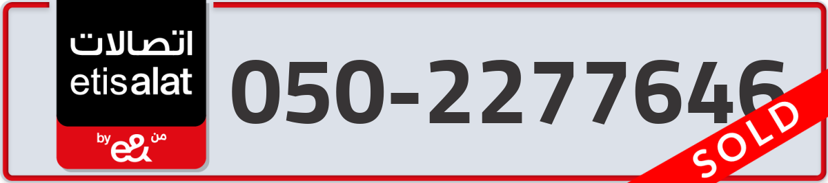 etisalat Mobile Number 050 code 2277646 number