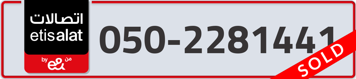 etisalat Mobile Number 050 code 2281441 number