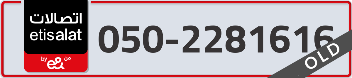 etisalat Mobile Number 050 code 2281616 number
