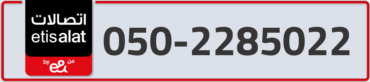 etisalat Mobile Number 050 code 2285022 number