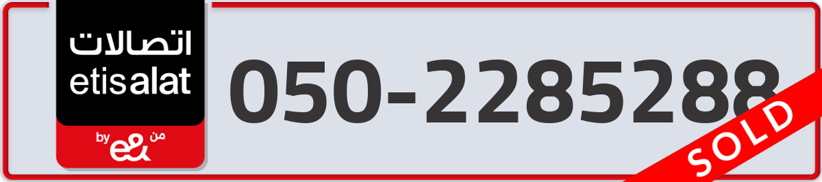 etisalat Mobile Number 050 code 2285288 number