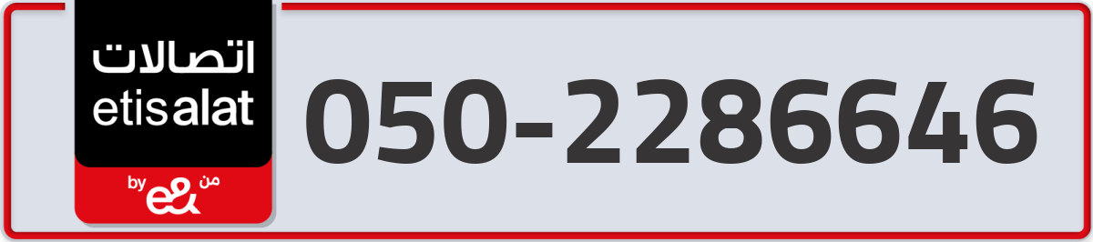 etisalat Mobile Number 050 code 2286646 number