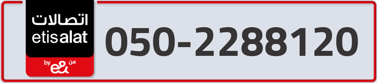 etisalat Mobile Number 050 code 2288120 number