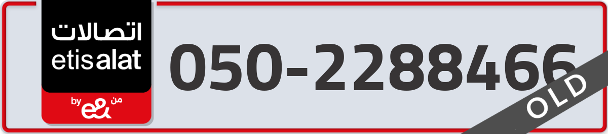 etisalat Mobile Number 050 code 2288466 number