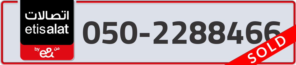 etisalat Mobile Number 050 code 2288466 number