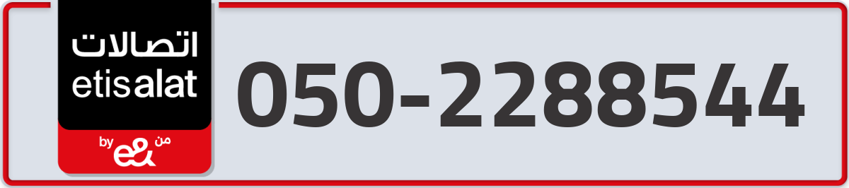 etisalat Mobile Number 050 code 2288544 number