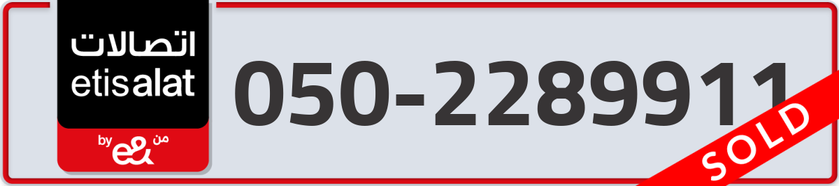 etisalat Mobile Number 050 code 2289911 number