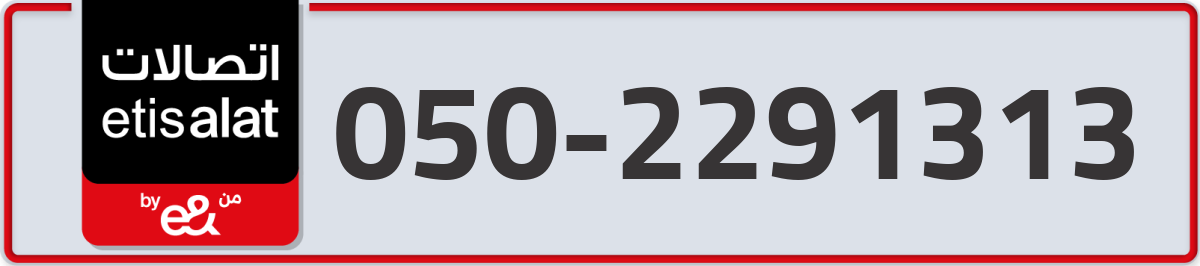 etisalat Mobile Number 050 code 2291313 number