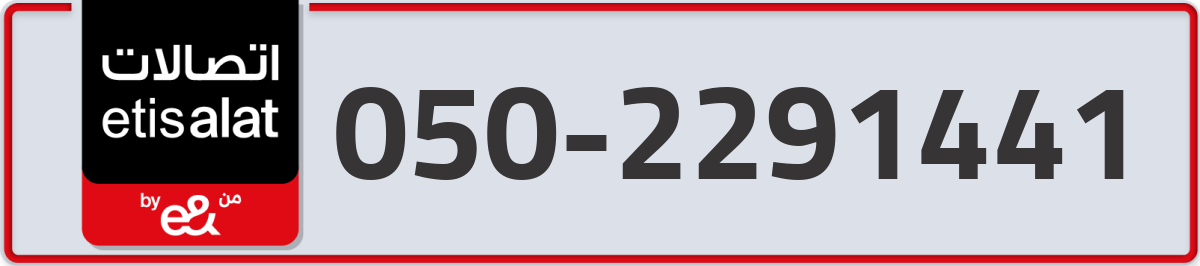 etisalat Mobile Number 050 code 2291441 number