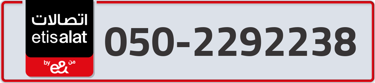 etisalat Mobile Number 050 code 2292238 number