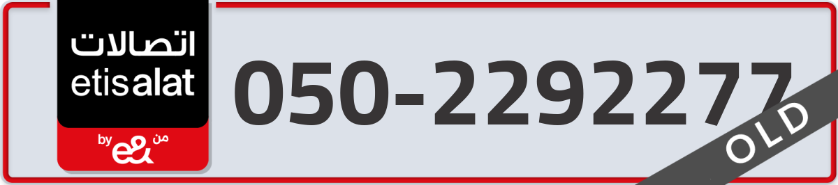 etisalat Mobile Number 050 code 2292277 number