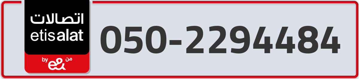 etisalat Mobile Number 050 code 2294484 number