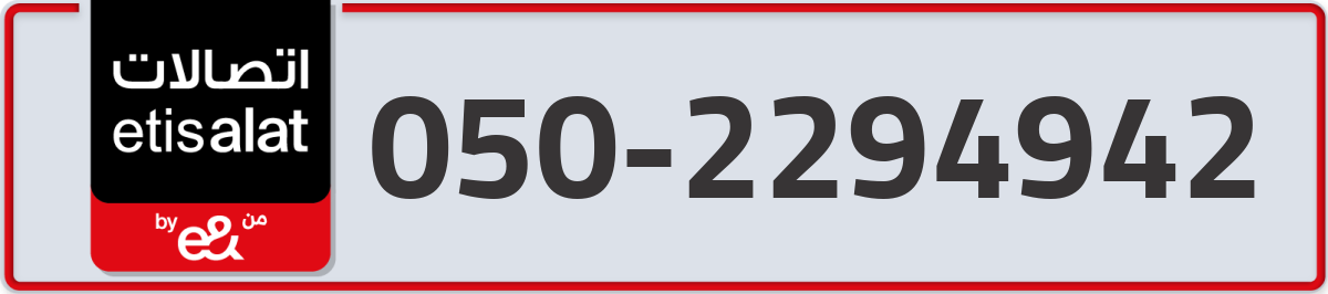etisalat Mobile Number 050 code 2294942 number