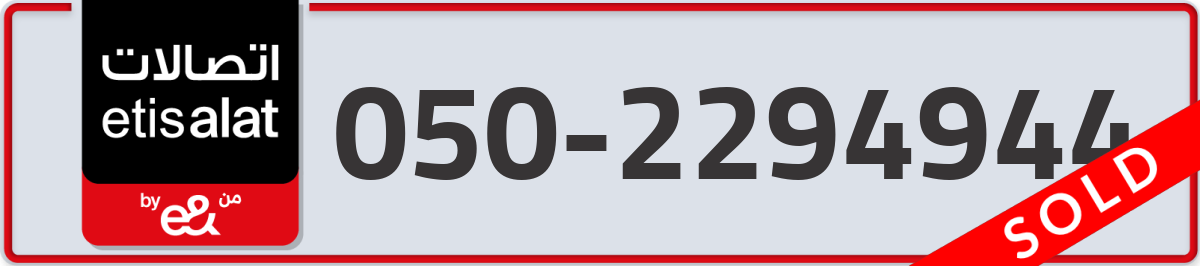 etisalat Mobile Number 050 code 2294944 number