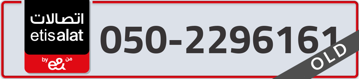 etisalat Mobile Number 050 code 2296161 number