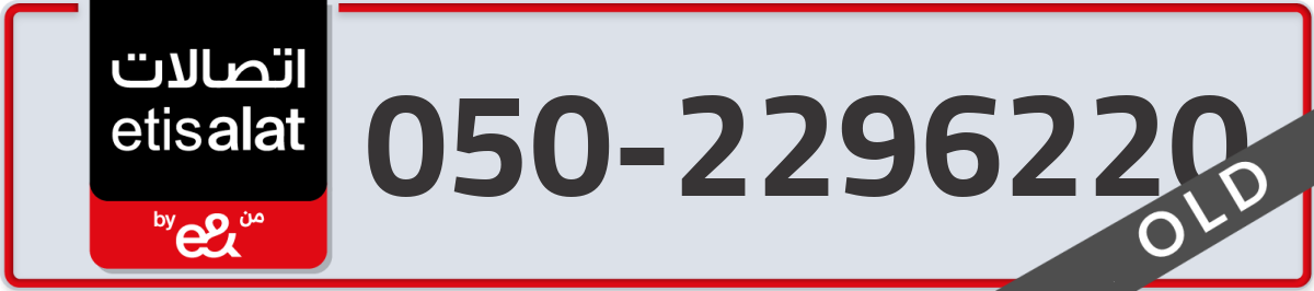 etisalat Mobile Number 050 code 2296220 number