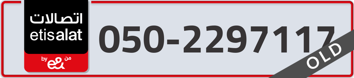 etisalat Mobile Number 050 code 2297117 number