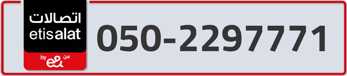 etisalat Mobile Number 050 code 2297771 number