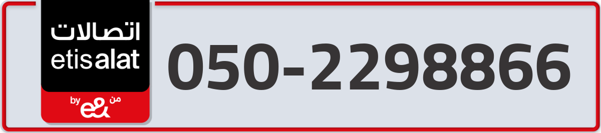 etisalat Mobile Number 050 code 2298866 number