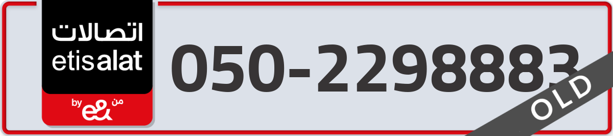 etisalat Mobile Number 050 code 2298883 number