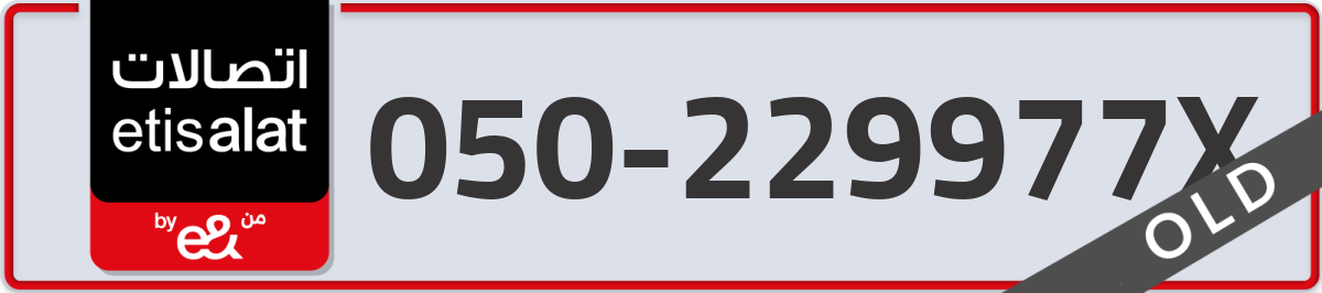 etisalat Mobile Number 050 code 229977X number