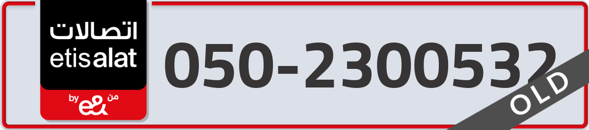 etisalat Mobile Number 050 code 2300532 number