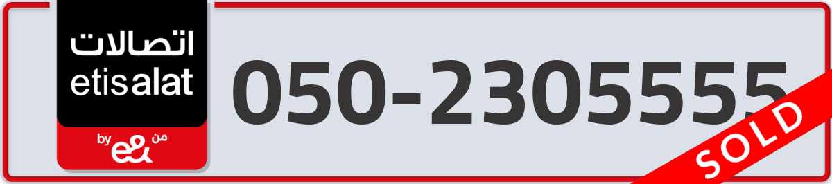 etisalat Mobile Number 050 code 2305555 number