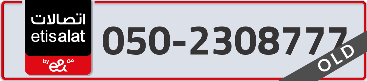 etisalat Mobile Number 050 code 2308777 number