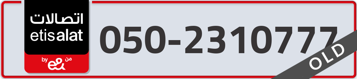 etisalat Mobile Number 050 code 2310777 number