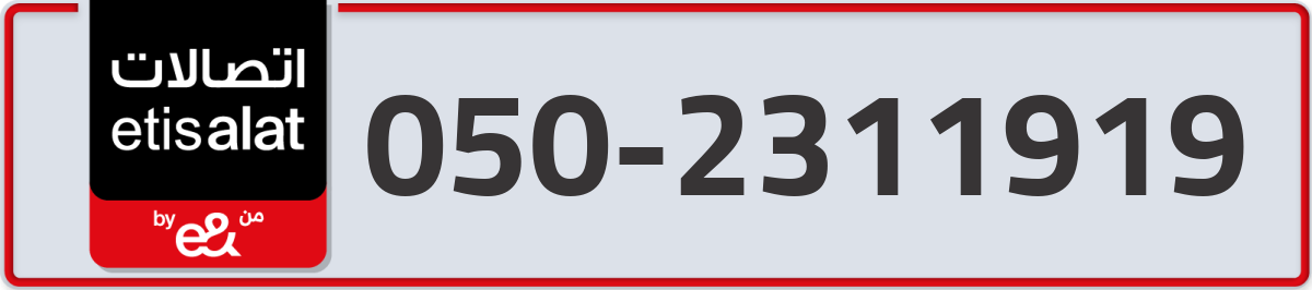 etisalat Mobile Number 050 code 2311919 number
