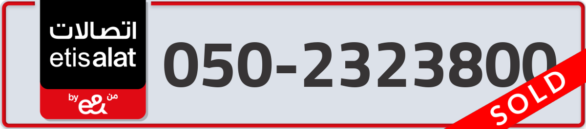 etisalat Mobile Number 050 code 2323800 number